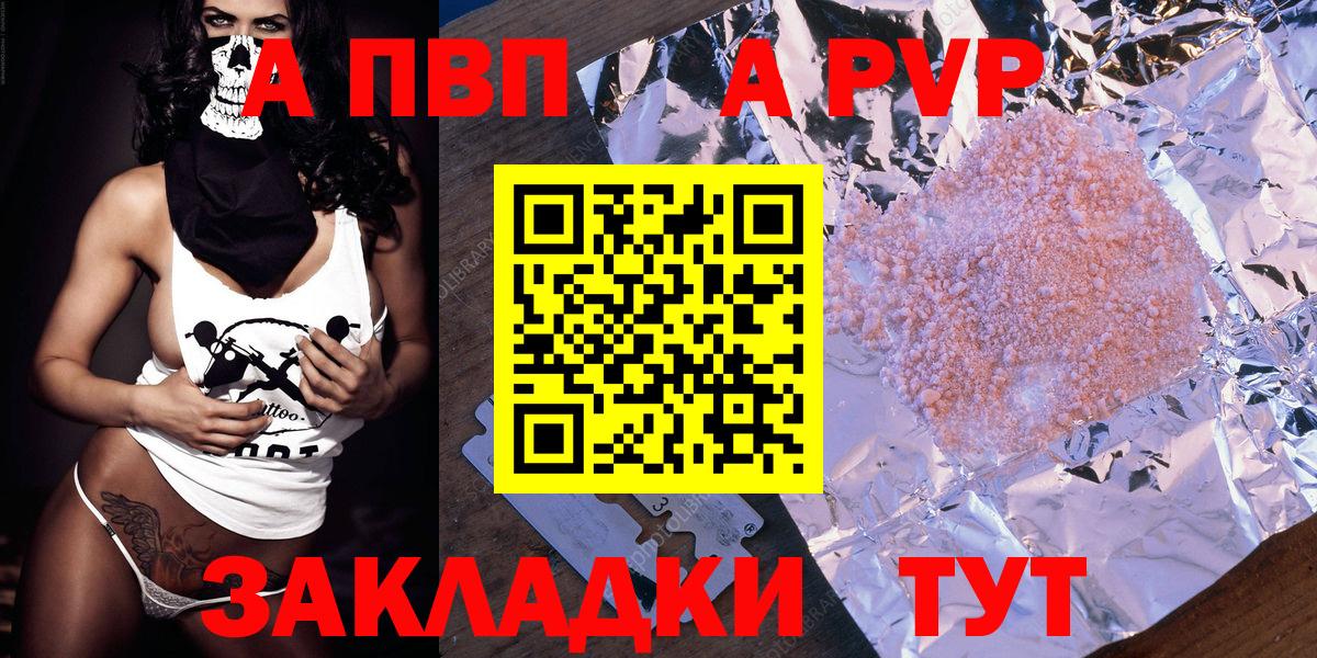 Alpha PVP VHQ Комсомольск-на-Амуре