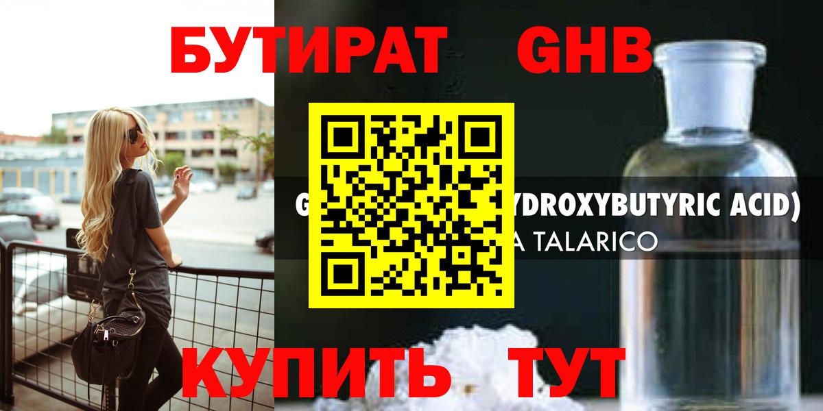 БУТИРАТ  Бутират BDO 33%  Вход с VPN  Комсомольск-на-Амуре 