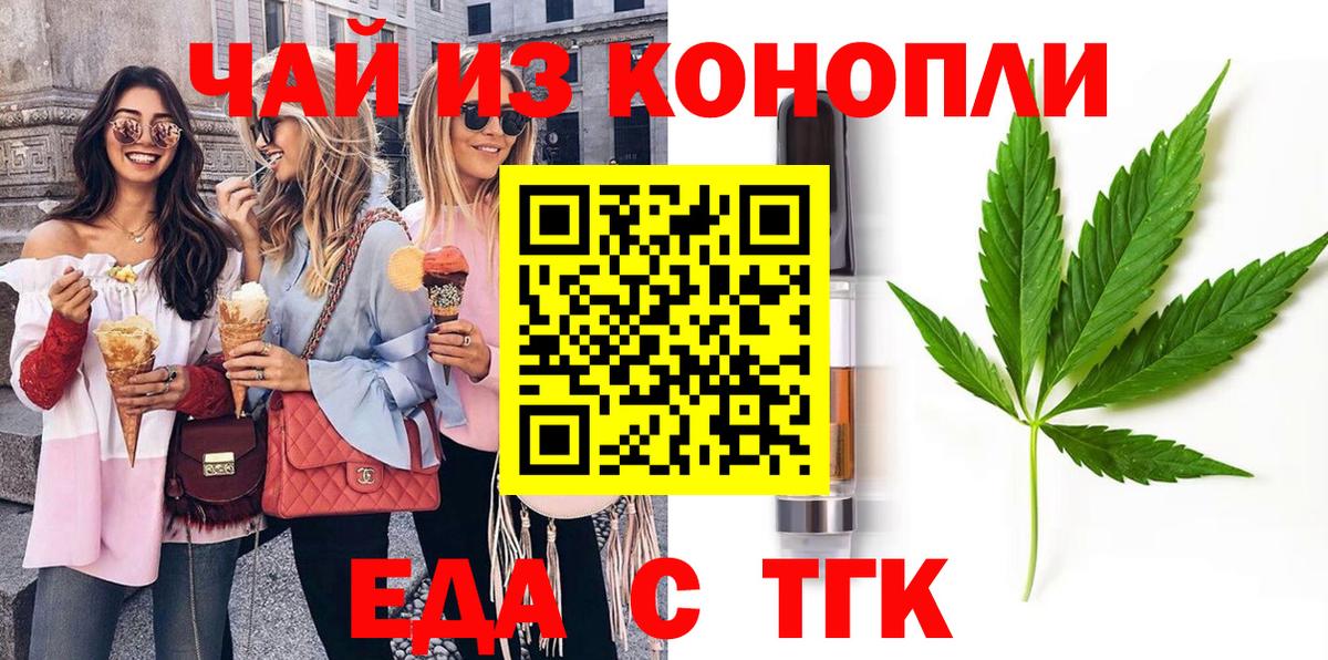 Еда ТГК марихуана  Вход с VPN  Комсомольск-на-Амуре 