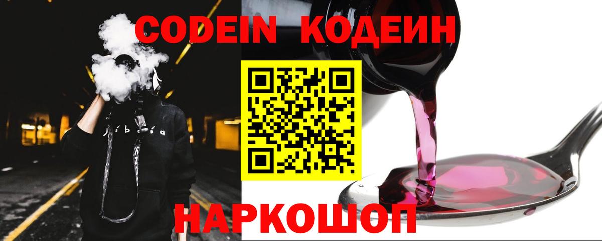 Codein Purple Drank Комсомольск-на-Амуре